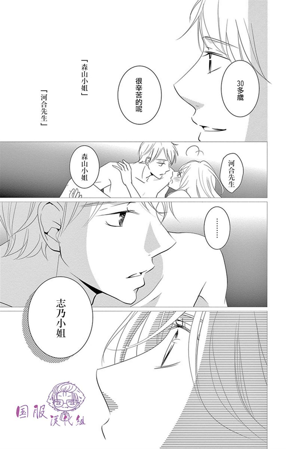 三十禁漫画,第7话1图