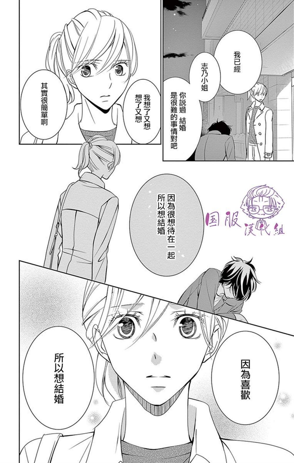 三十禁漫画,第7话5图