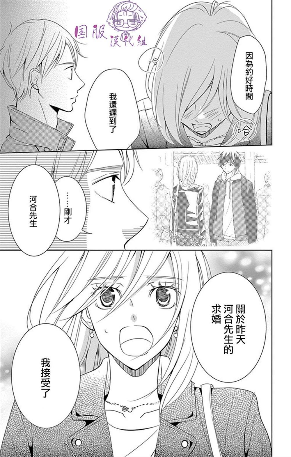 三十禁漫画,第7话4图