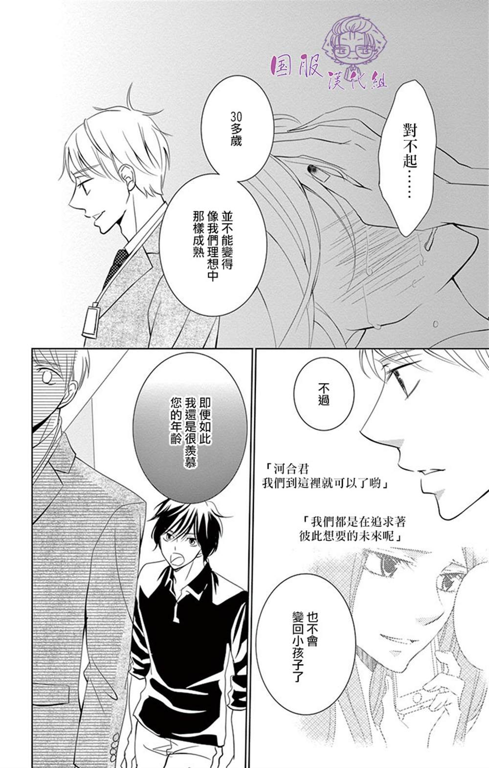 三十禁漫画,第7话4图