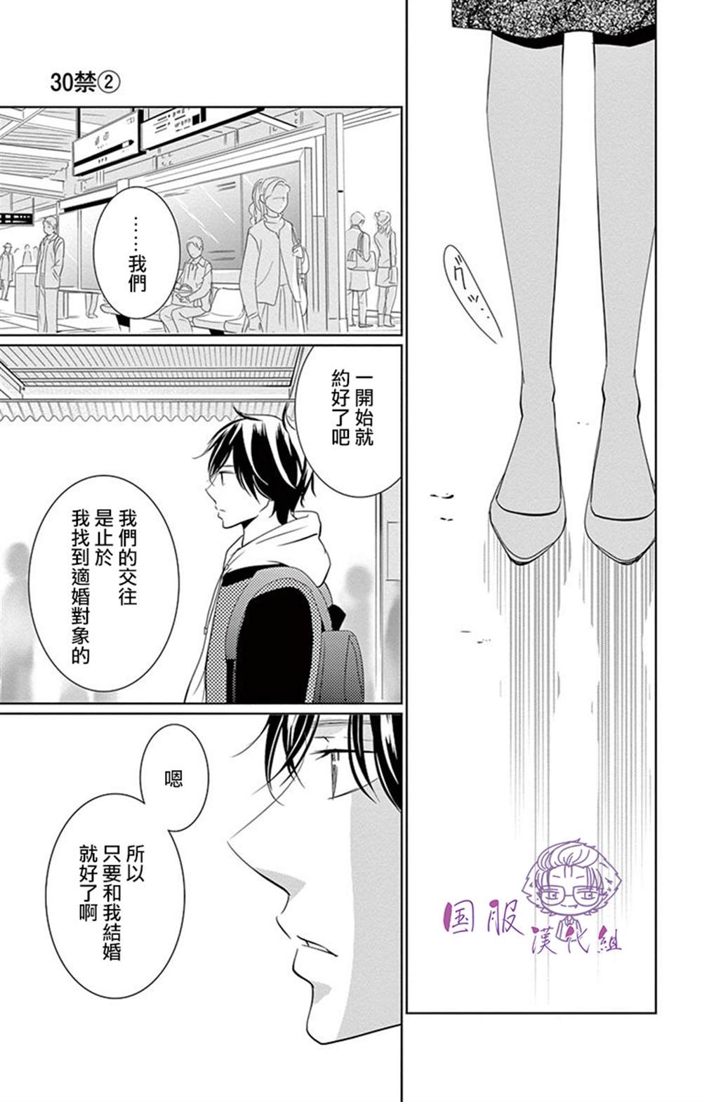 三十禁漫画,第7话4图