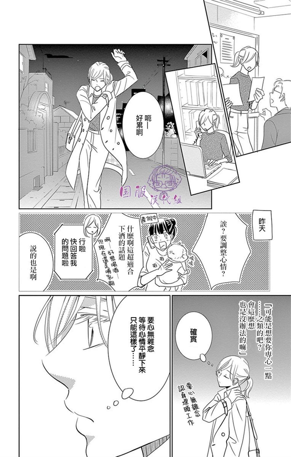 三十禁漫画,第7话3图