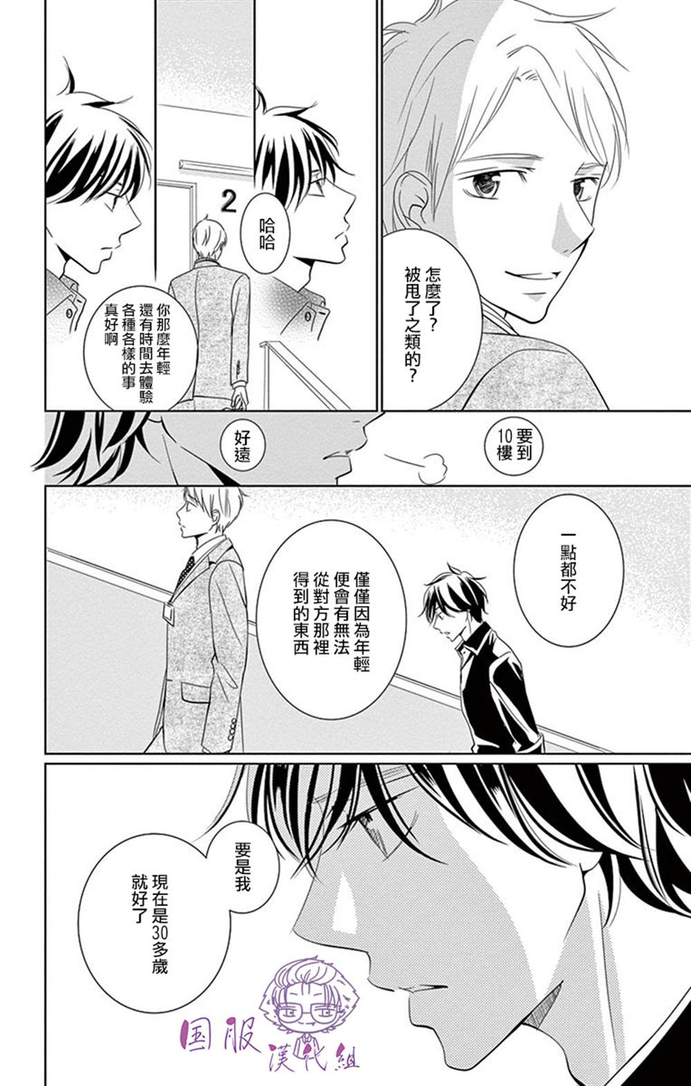 三十禁漫画,第7话5图