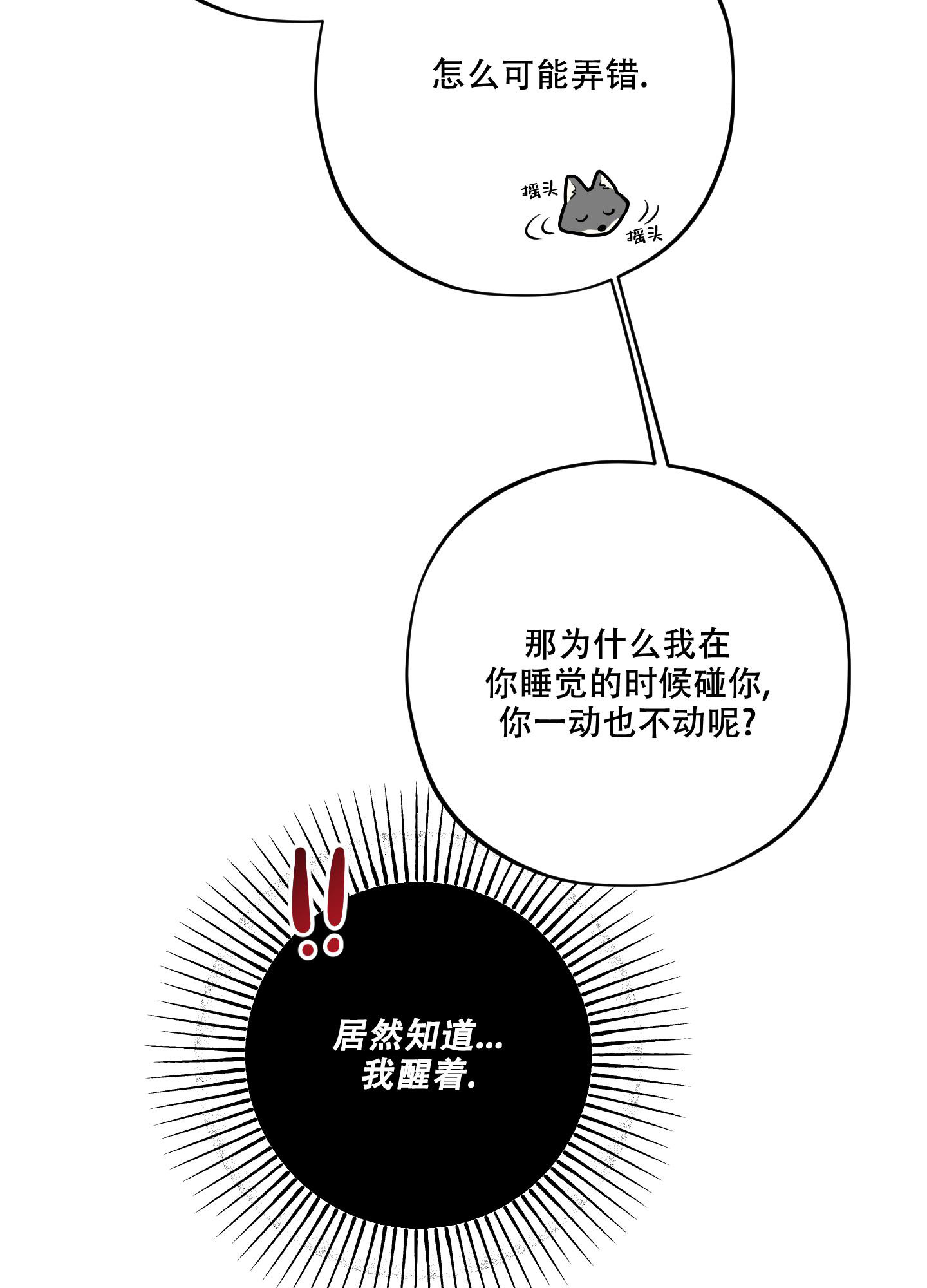 偶然相遇擦肩漫画,第7话5图