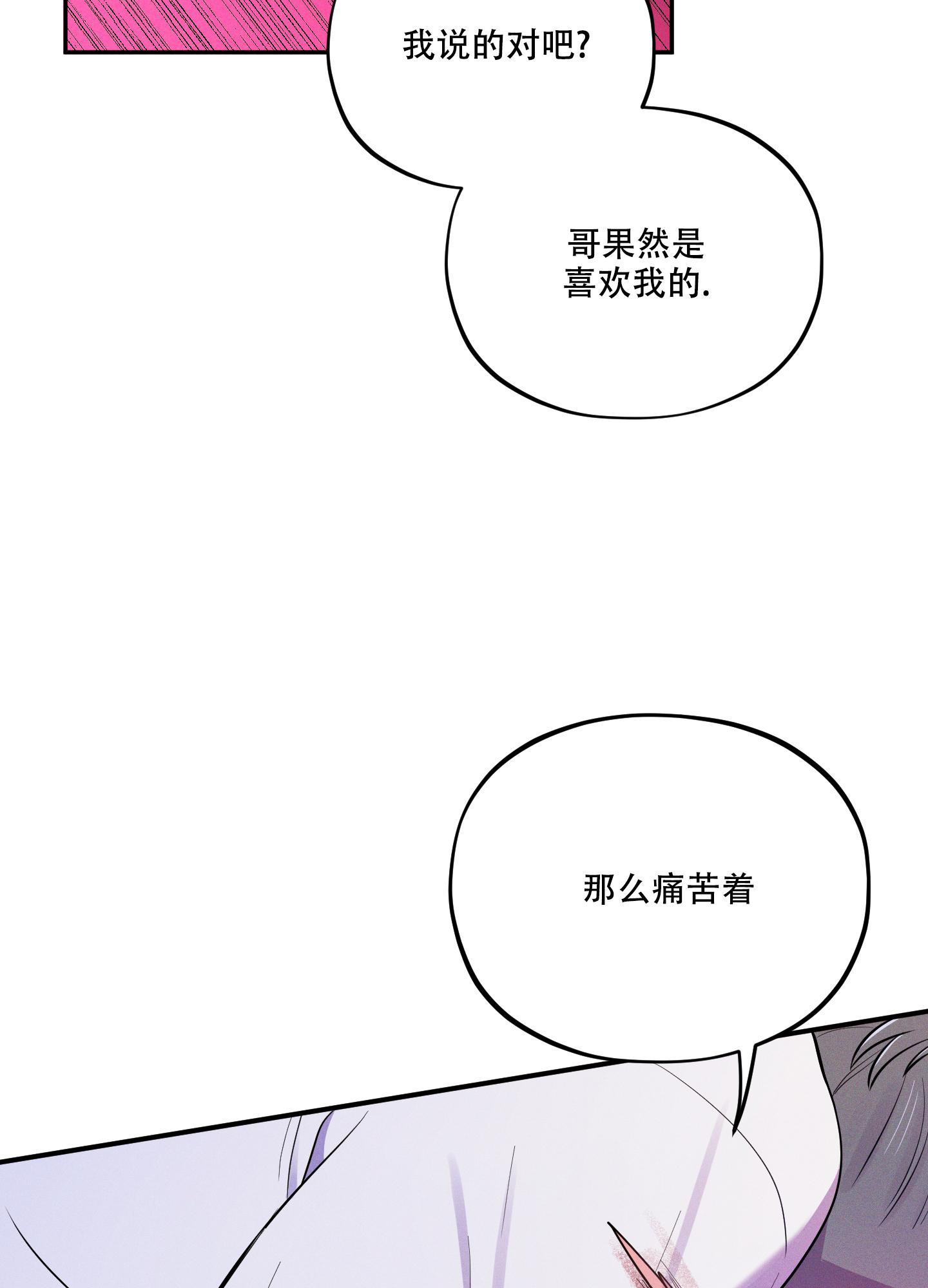 偶然相遇漫画,第8话5图