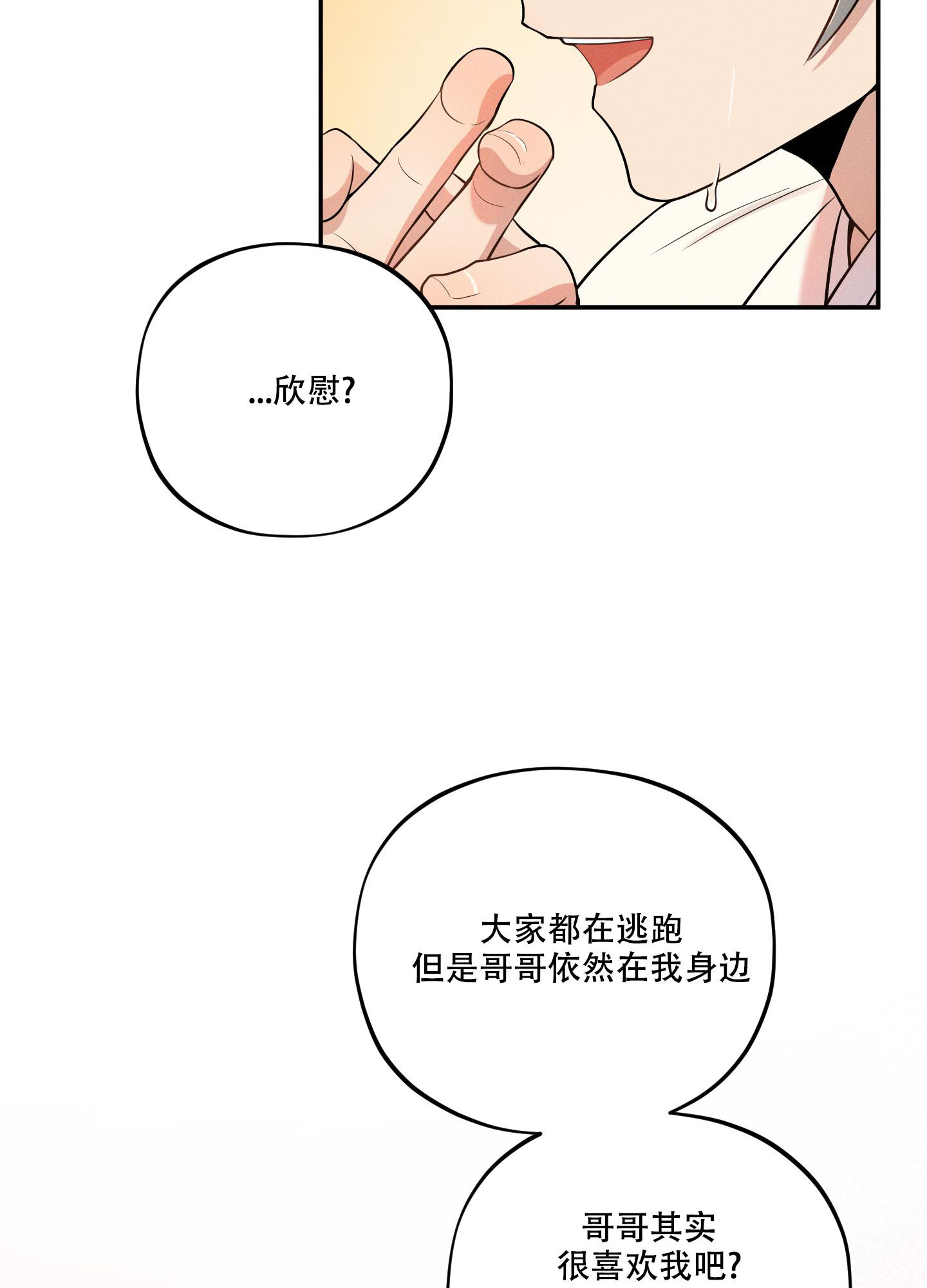 偶然间相遇却不能打招呼漫画,第5话3图