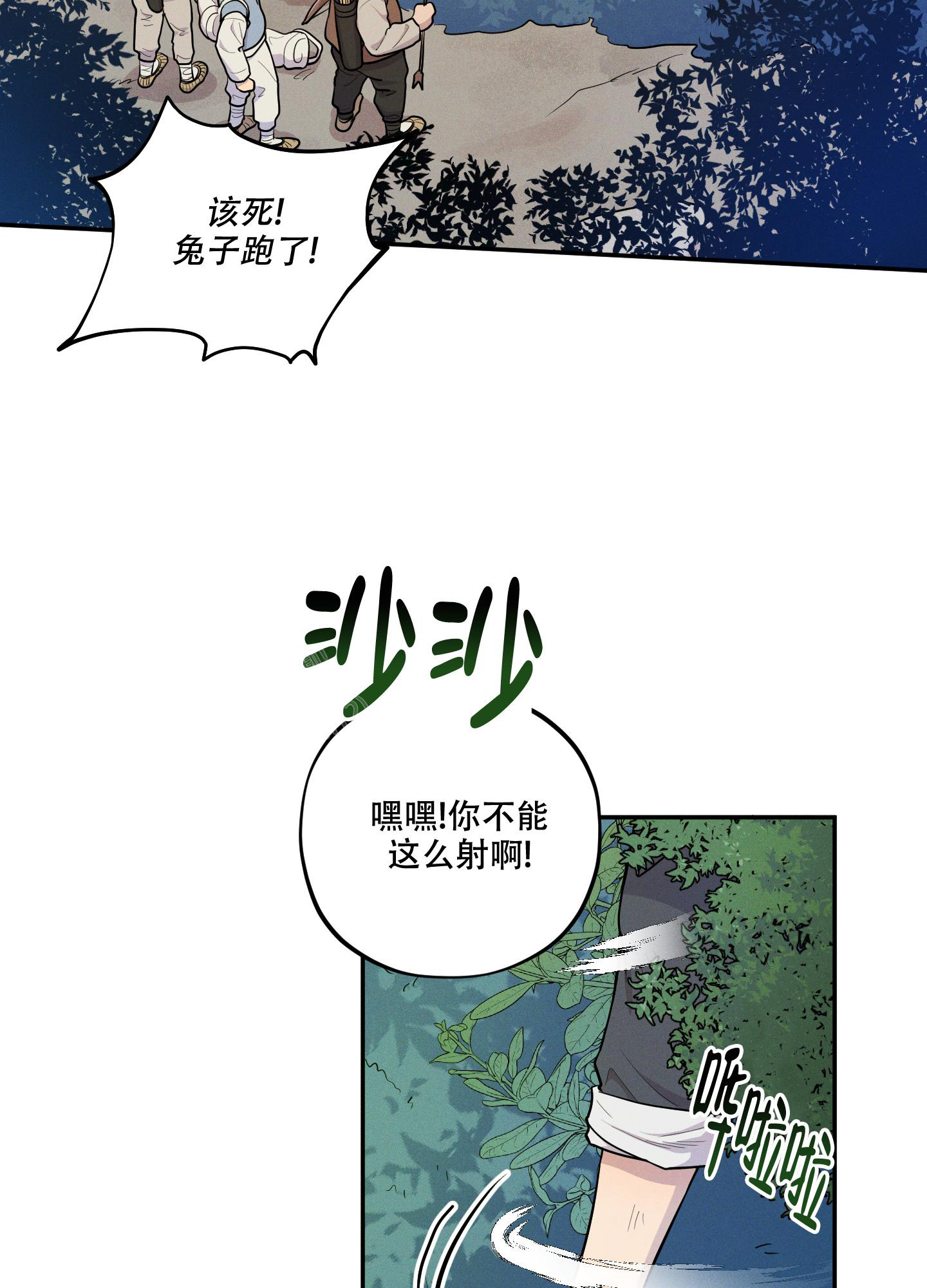 偶然相遇简谱漫画,第4话3图