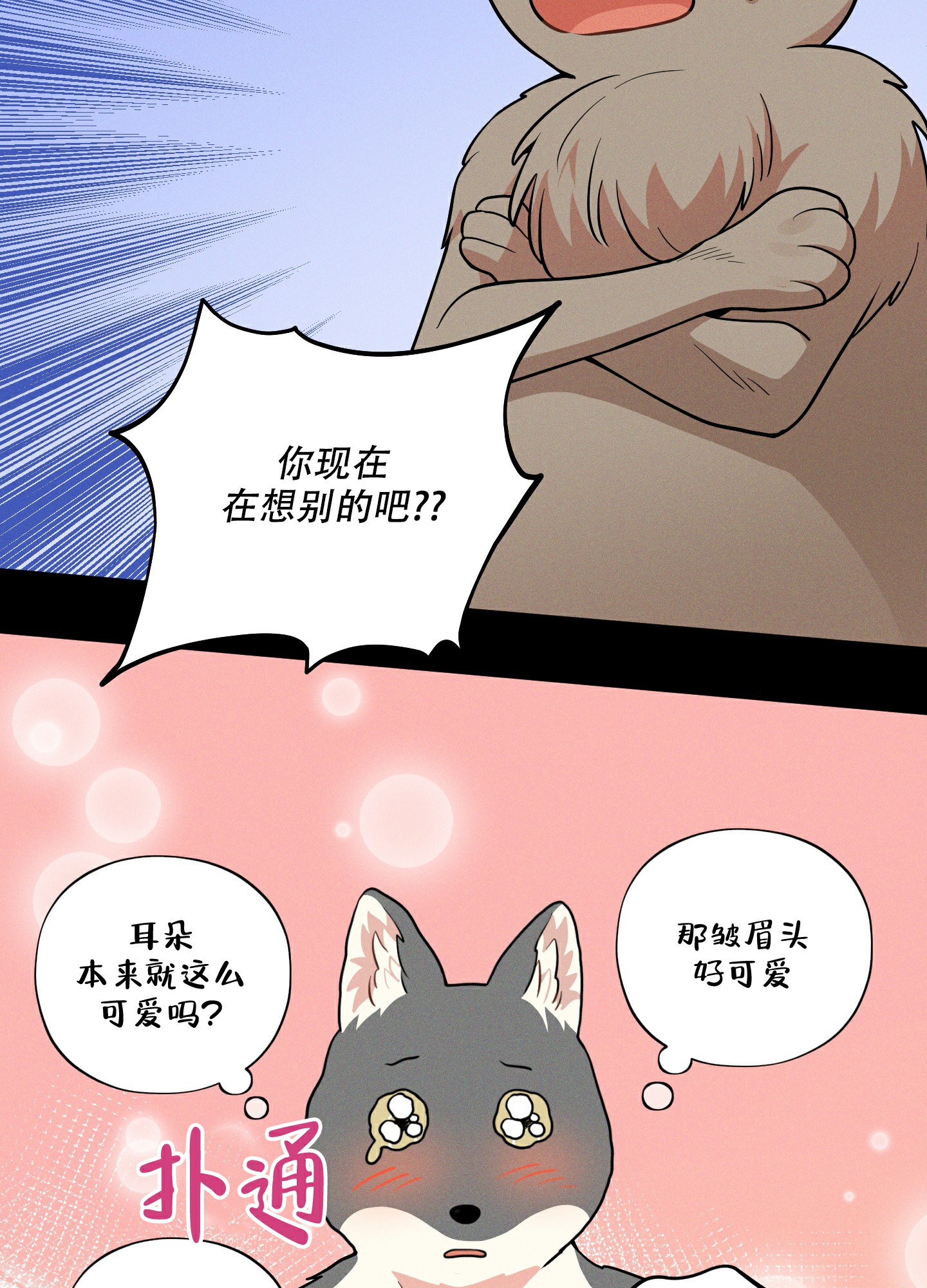 偶然相遇简谱漫画,第3话2图