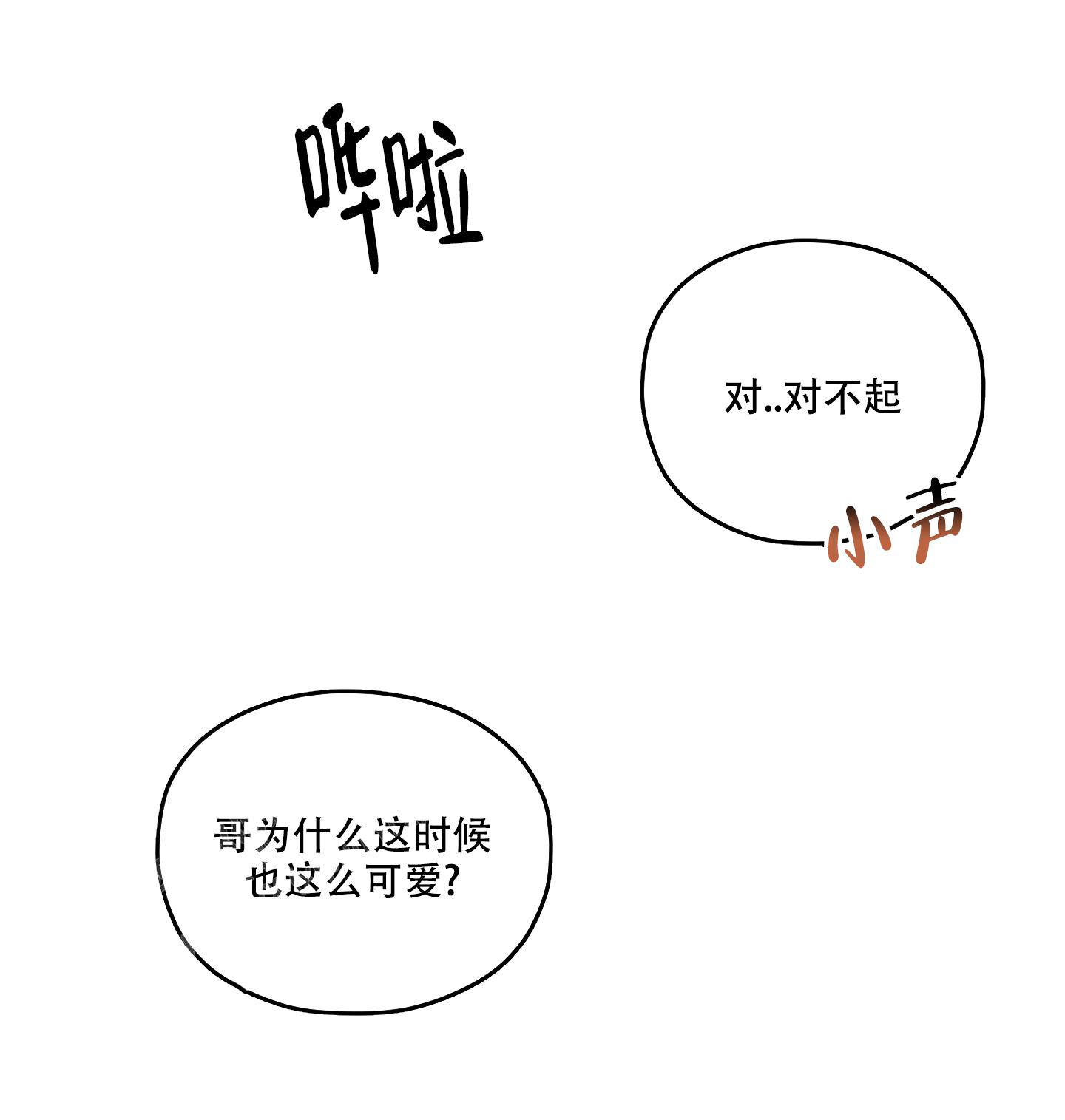 偶然相遇的偶是什么意思漫画,第10话2图