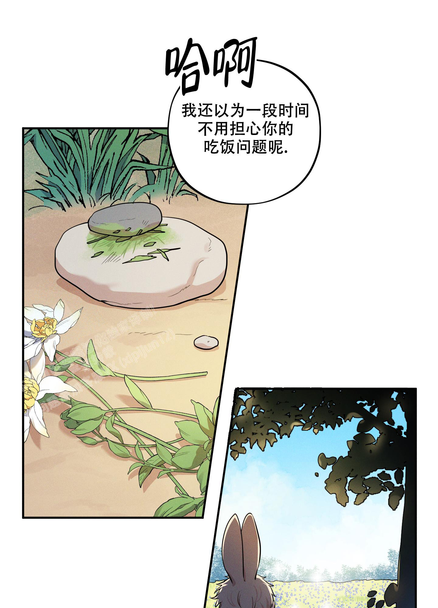 偶然相遇的意思漫画,第5话3图