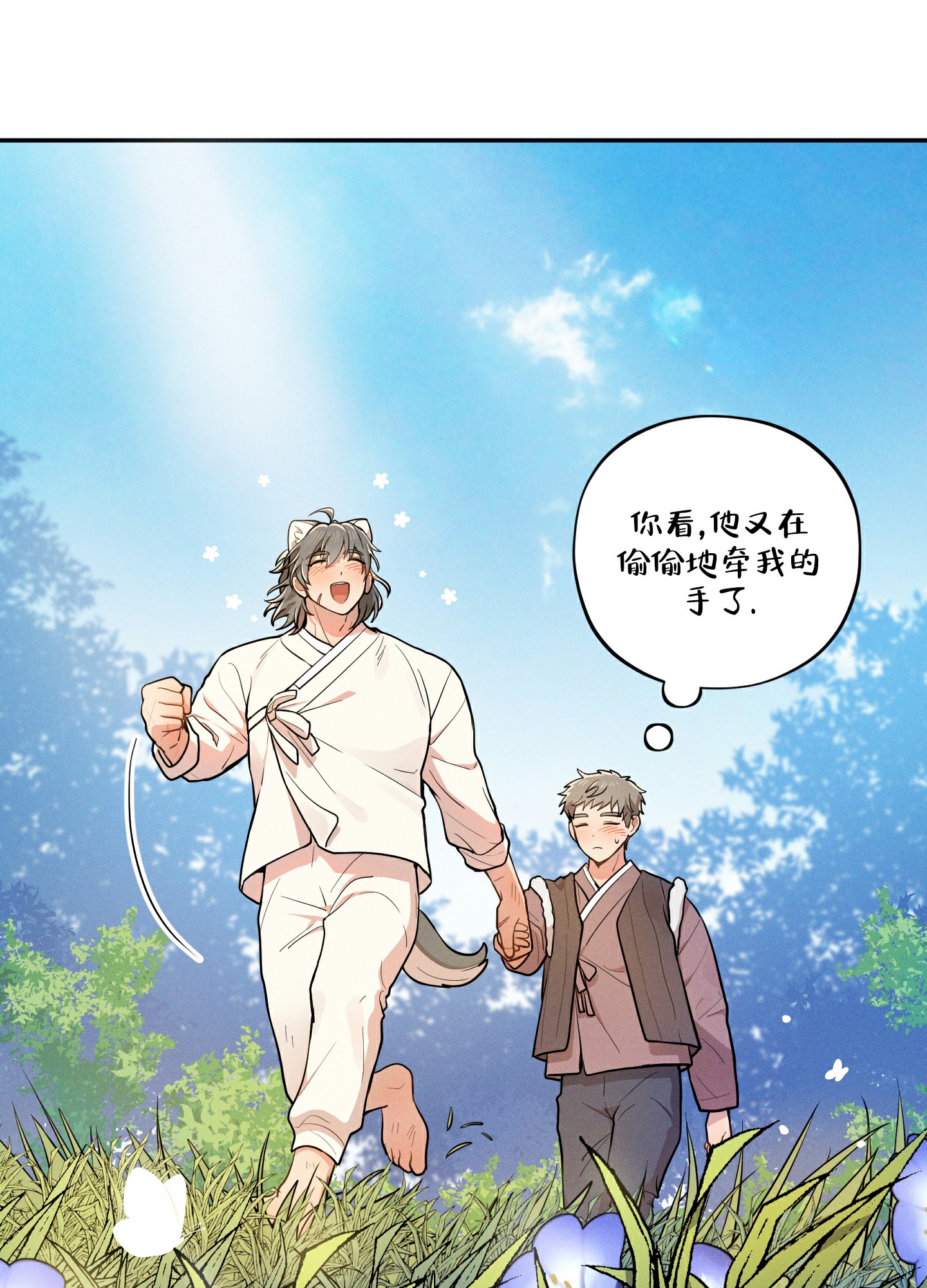 偶然相遇简谱漫画,第3话4图