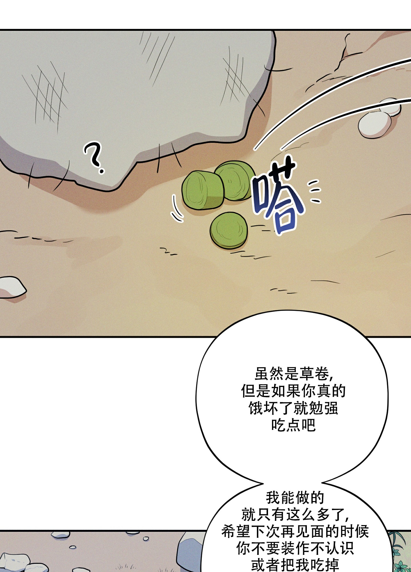 偶然相遇简谱漫画,第1话1图