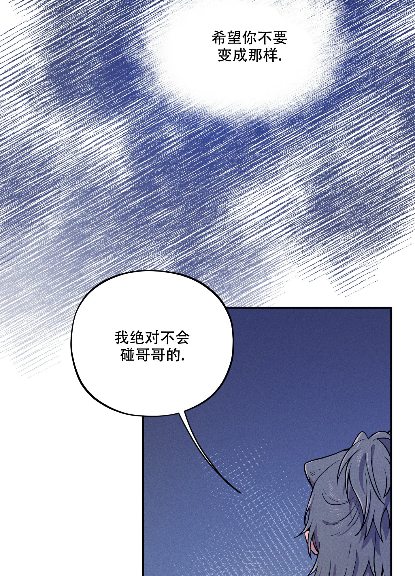 偶然相遇简谱漫画,第3话5图