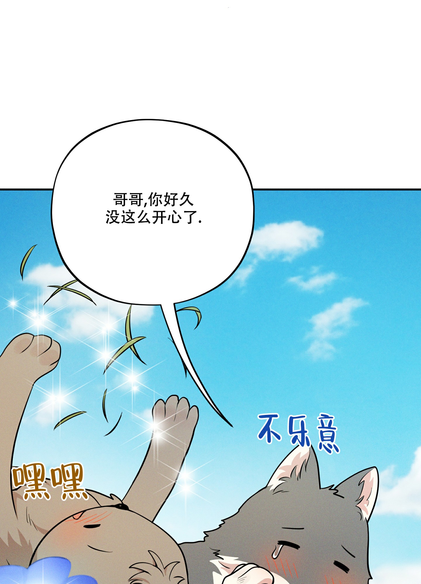 偶然相遇简谱漫画,第3话1图