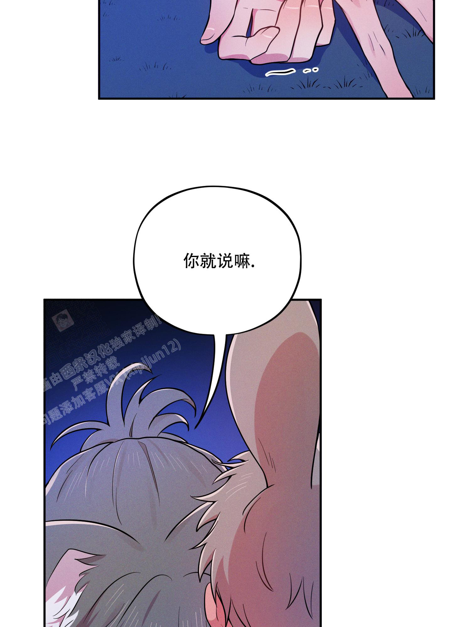 偶然相遇图片漫画,第8话5图