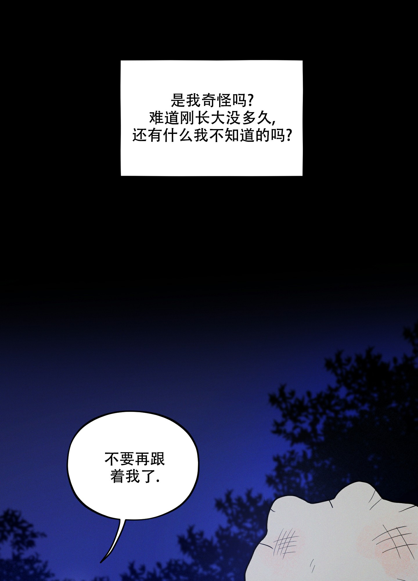 偶然相遇简谱漫画,第3话4图