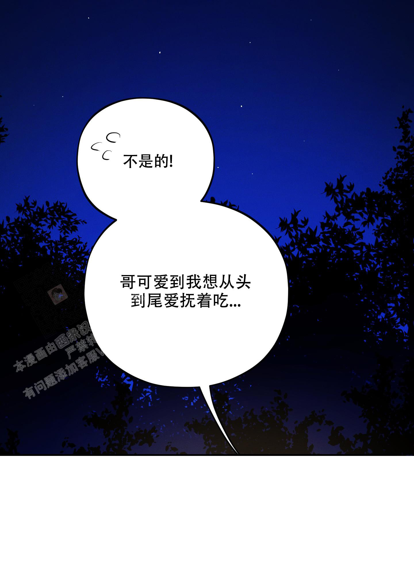 偶然相遇擦肩漫画,第7话3图