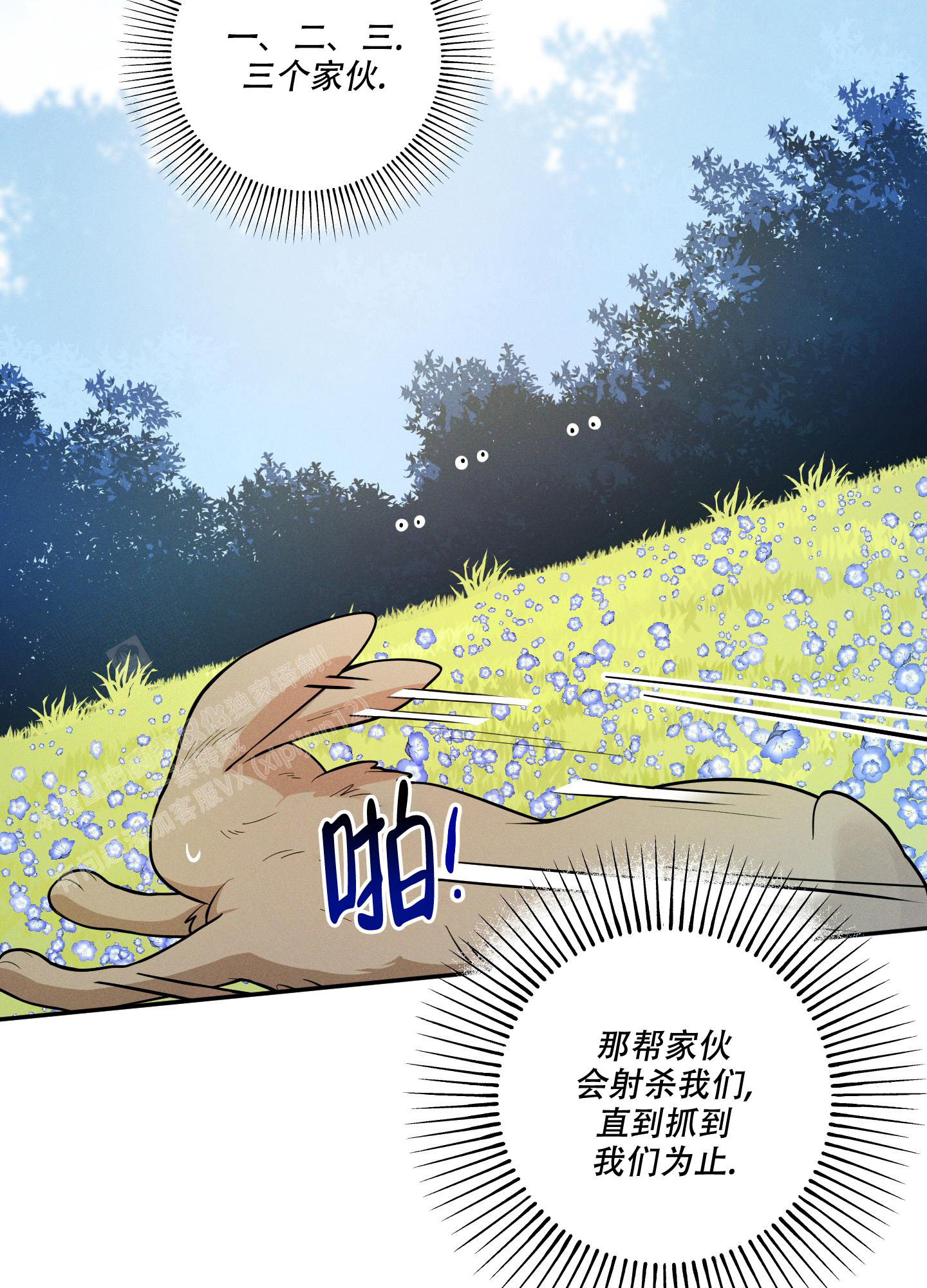 偶然相遇简谱漫画,第4话1图