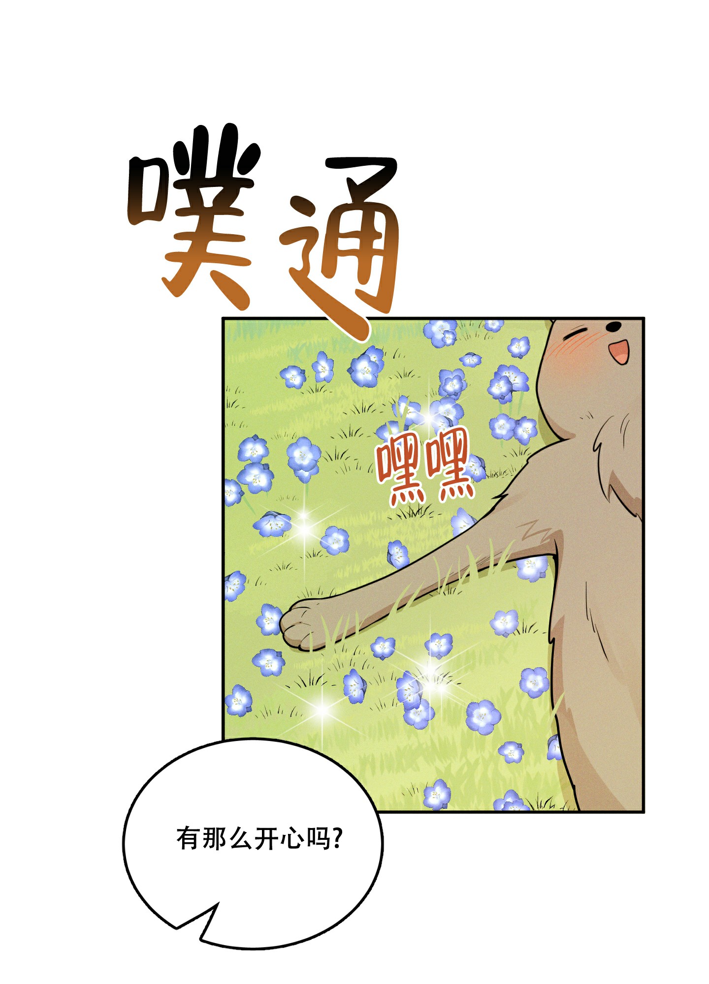 偶然相遇图片漫画,第3话4图