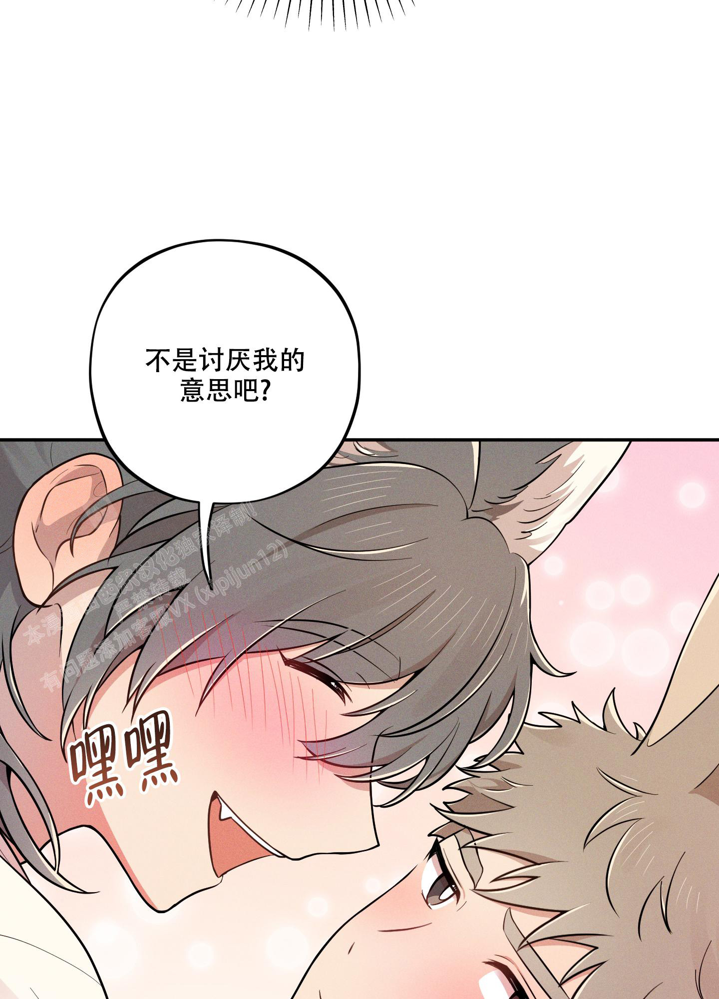 偶然相遇擦肩漫画,第7话1图