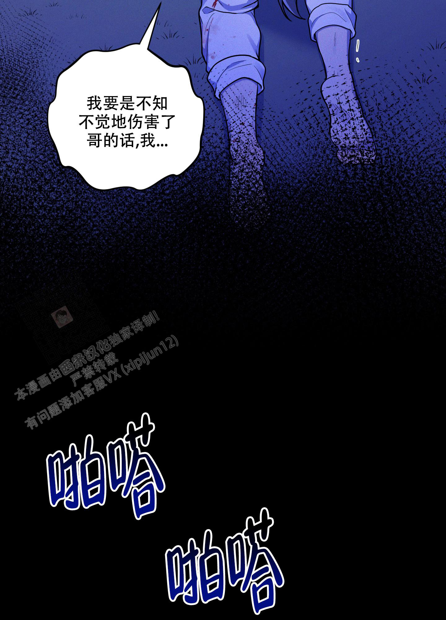 偶然相遇简谱漫画,第4话5图