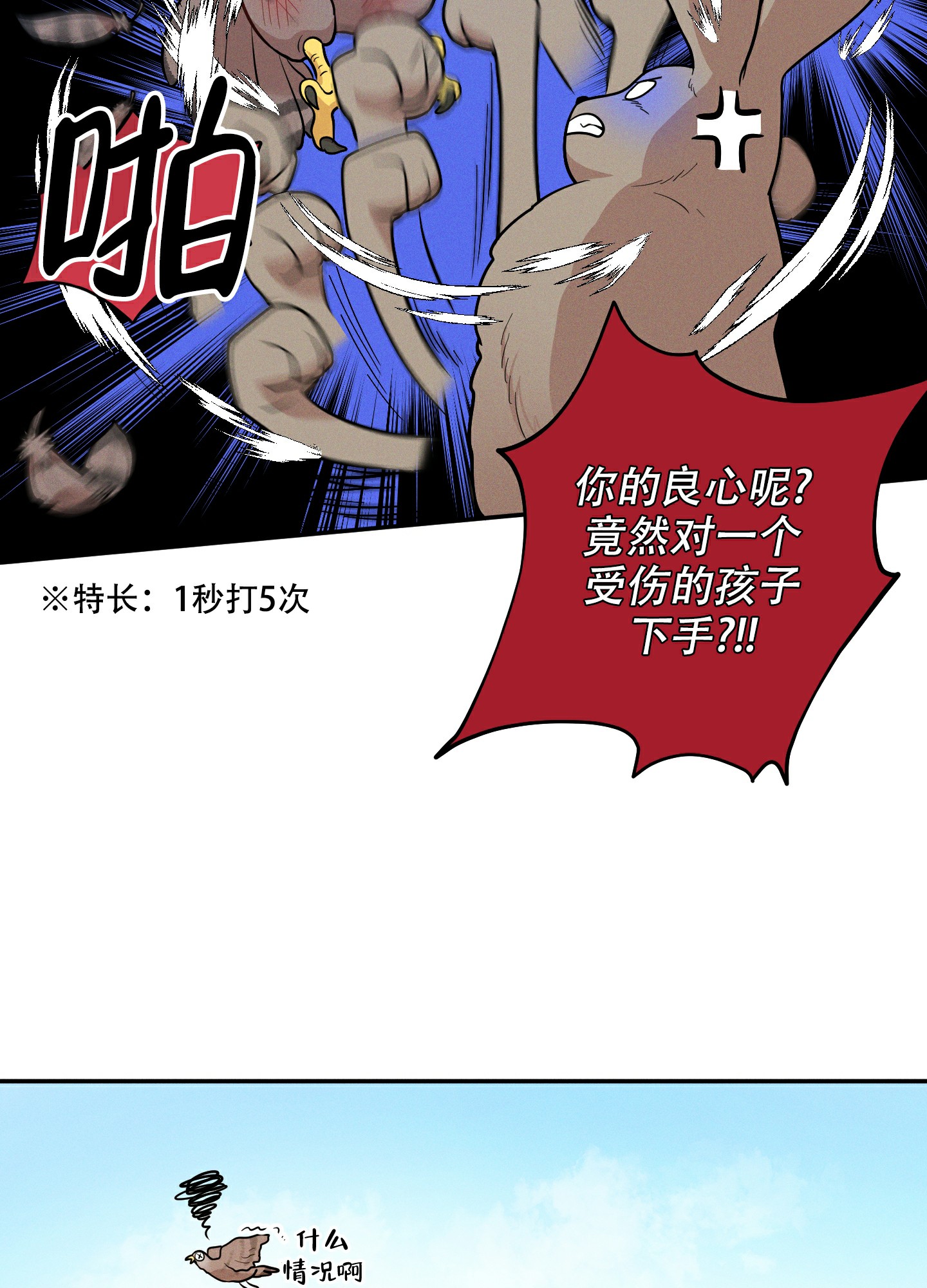 偶然相遇简谱漫画,第1话2图