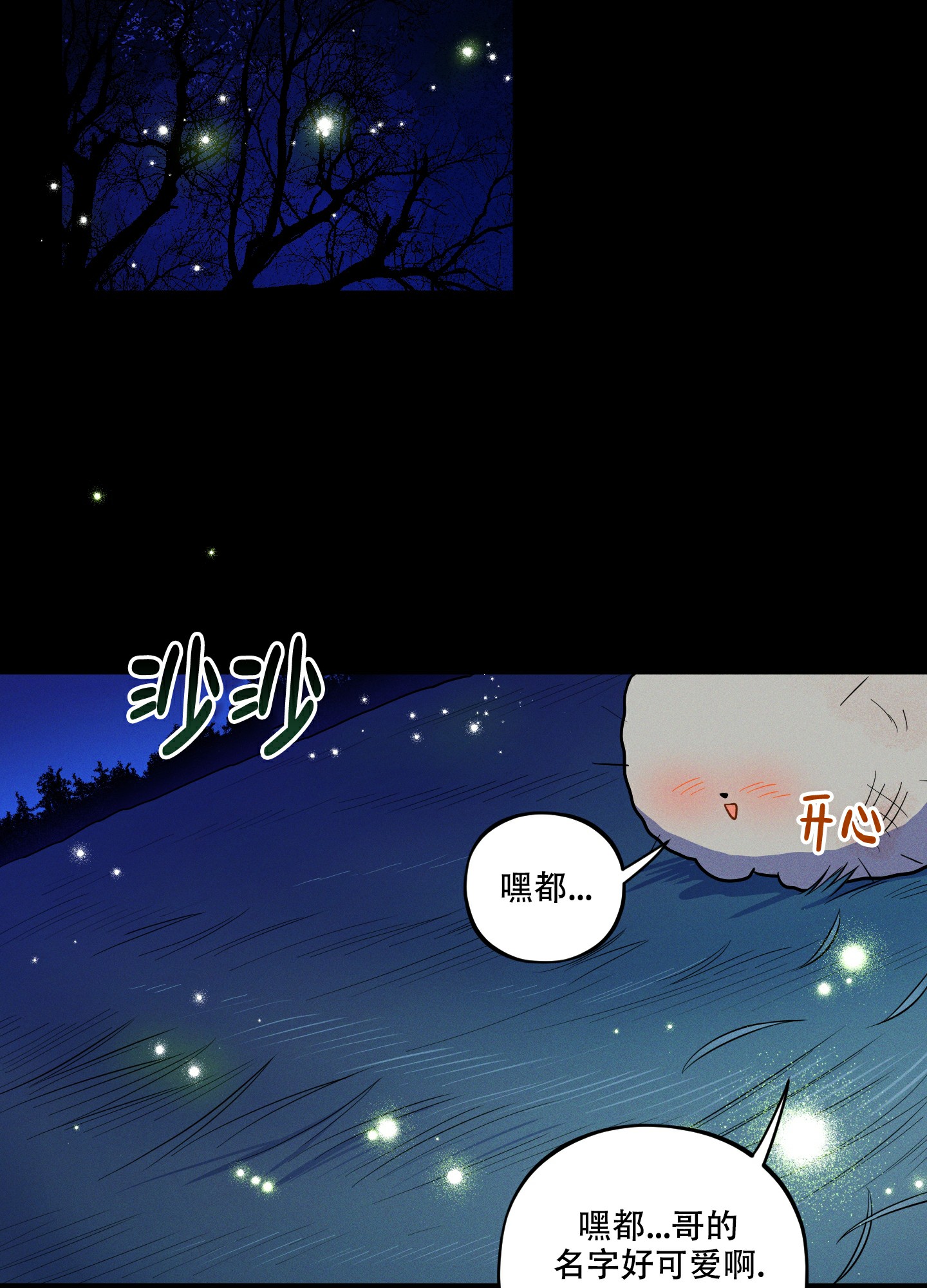 偶然相遇图片漫画,第3话1图