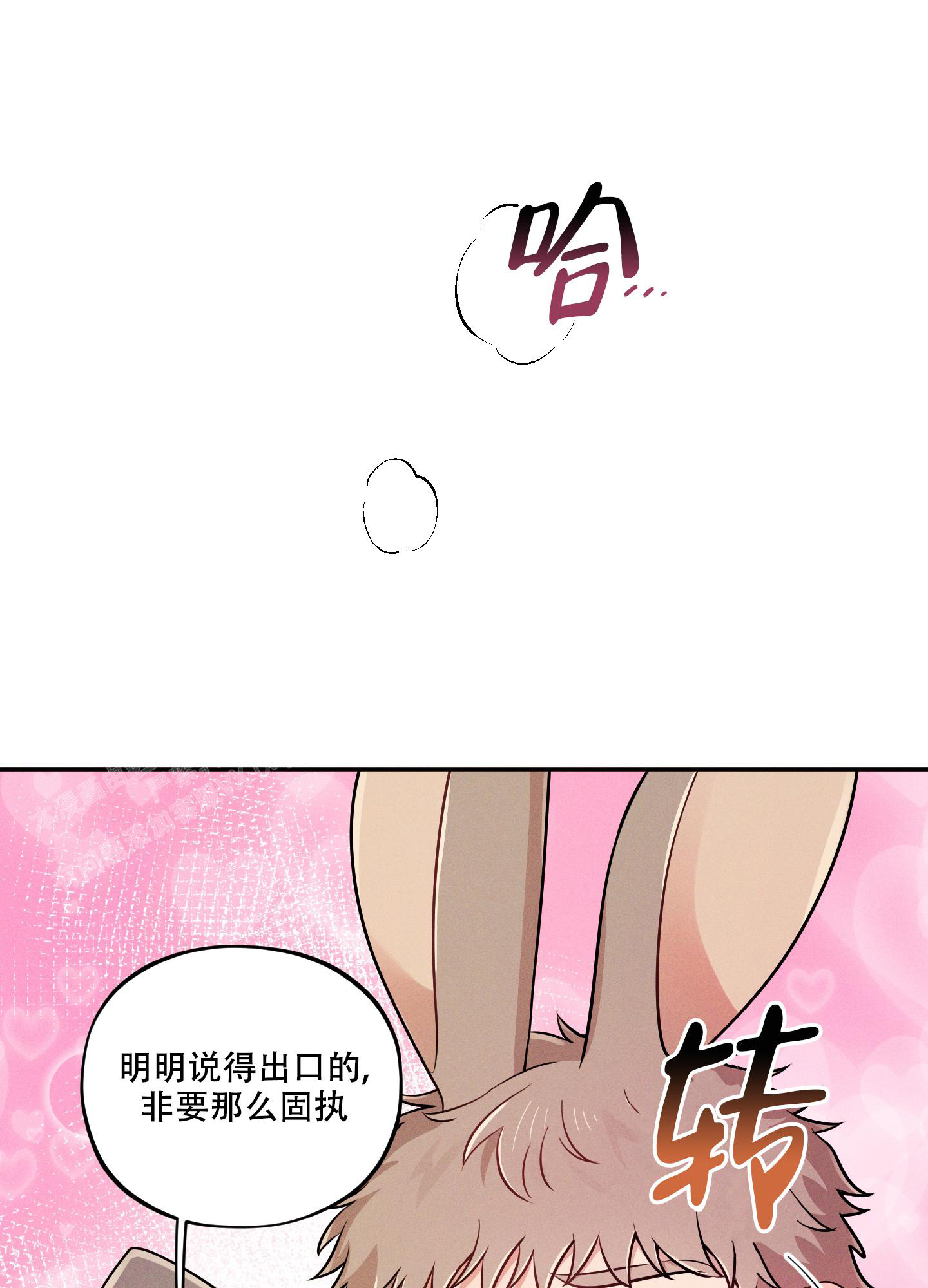 偶然相遇漫画,第10话1图