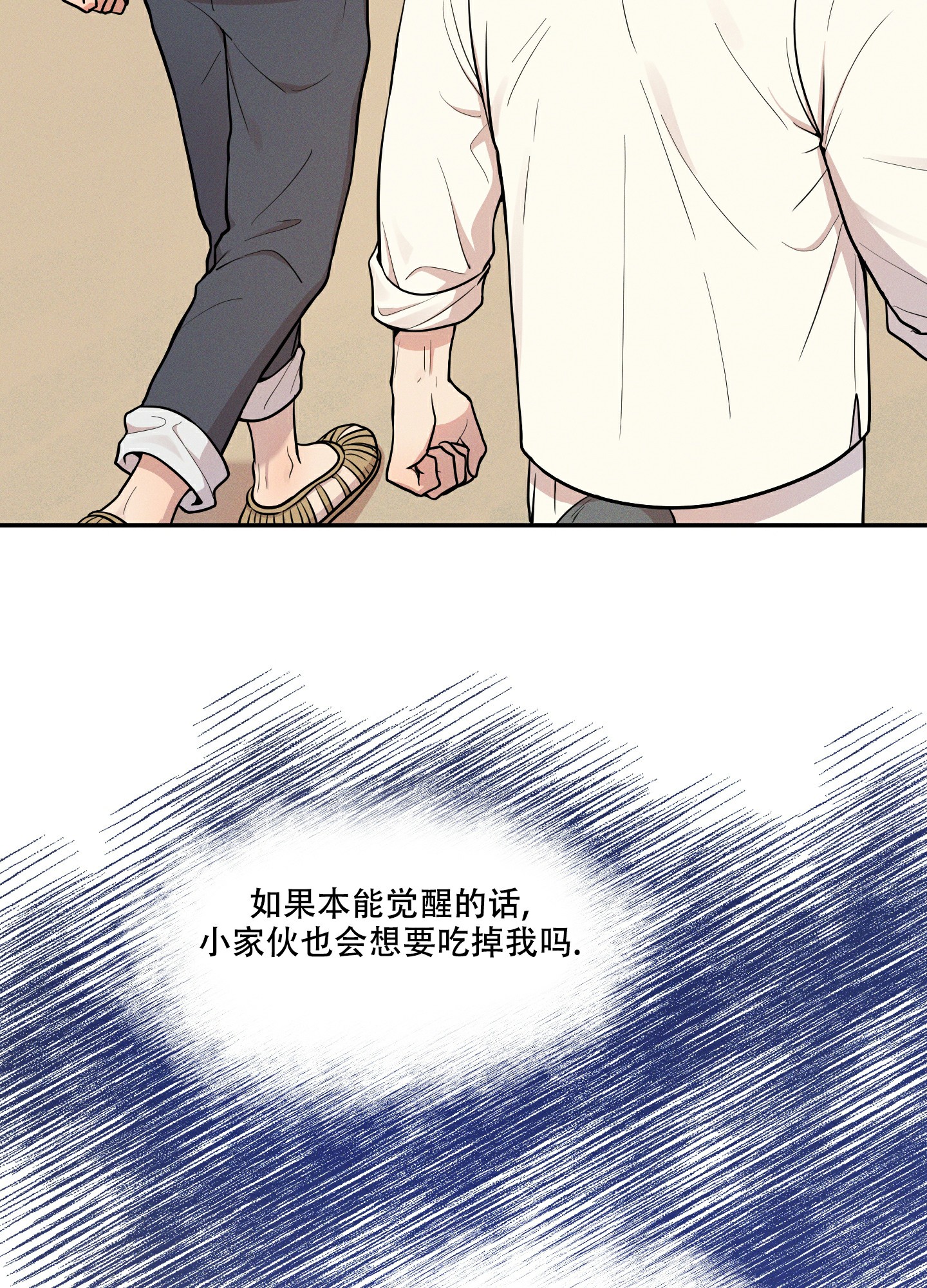 偶然相遇简谱漫画,第3话4图