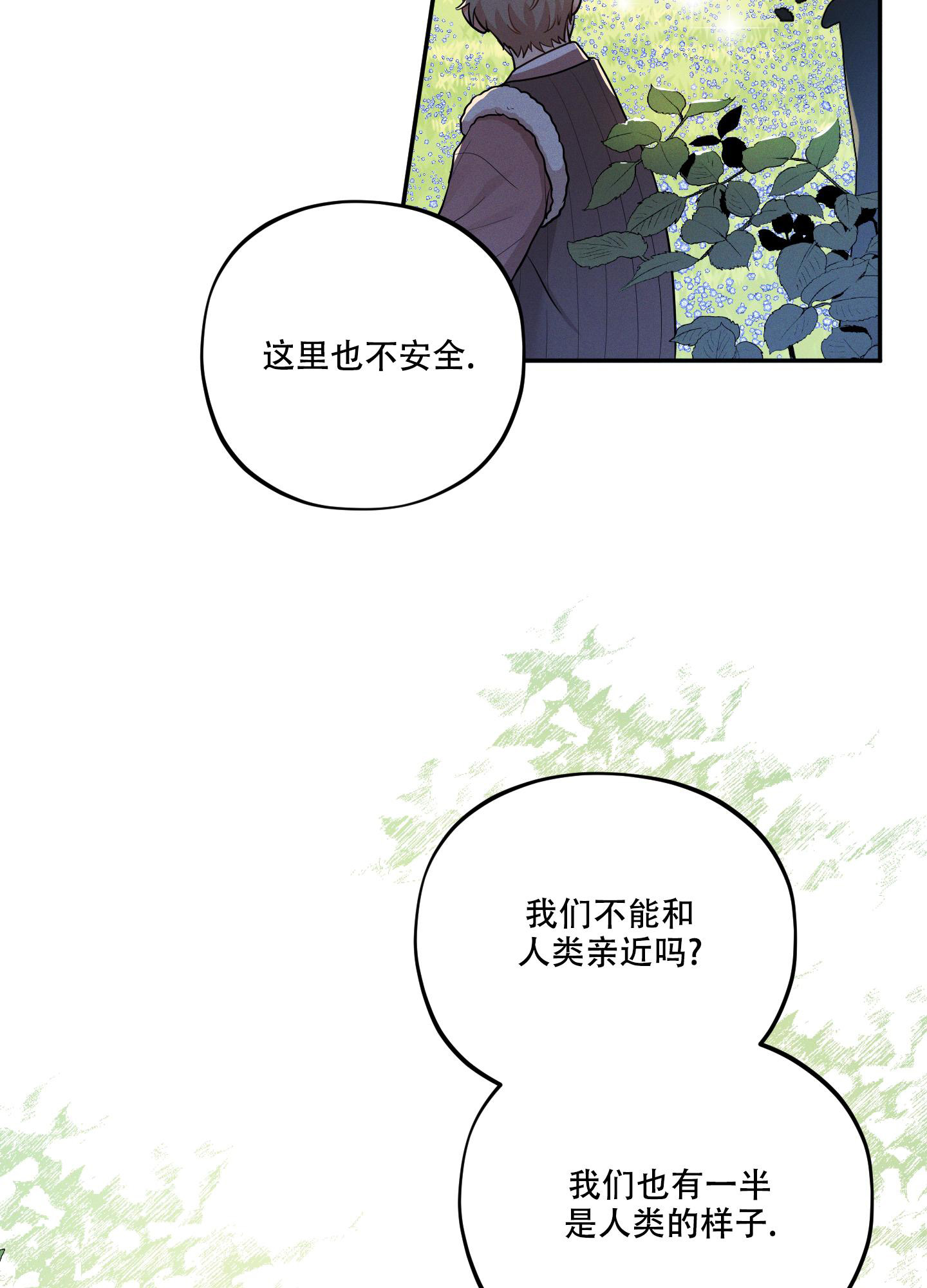 偶然相遇的意思漫画,第5话4图