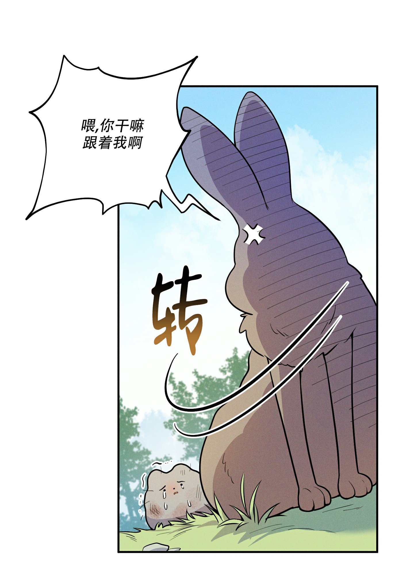 偶然相遇简谱漫画,第1话4图