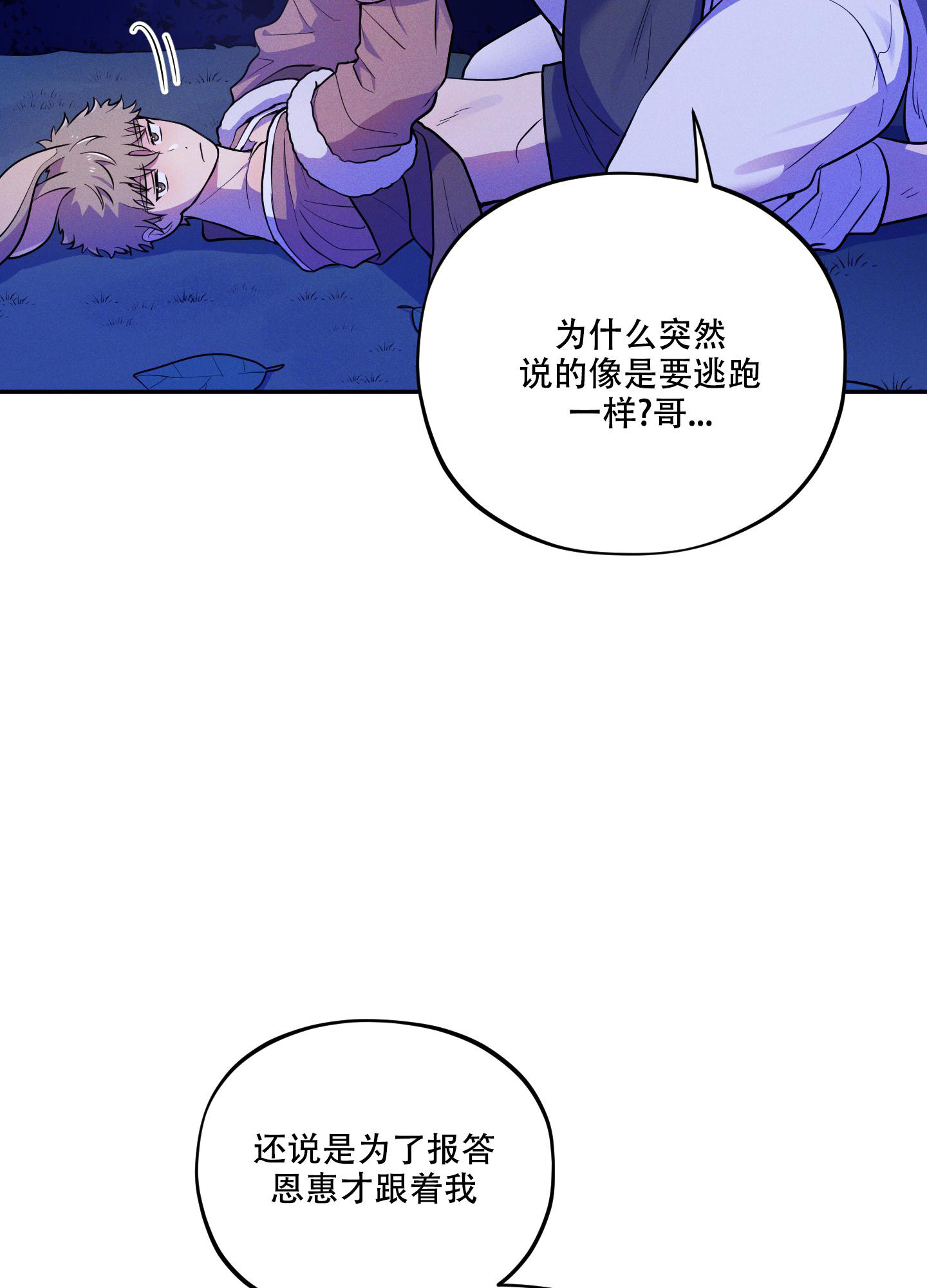 偶然相遇擦肩漫画,第7话4图