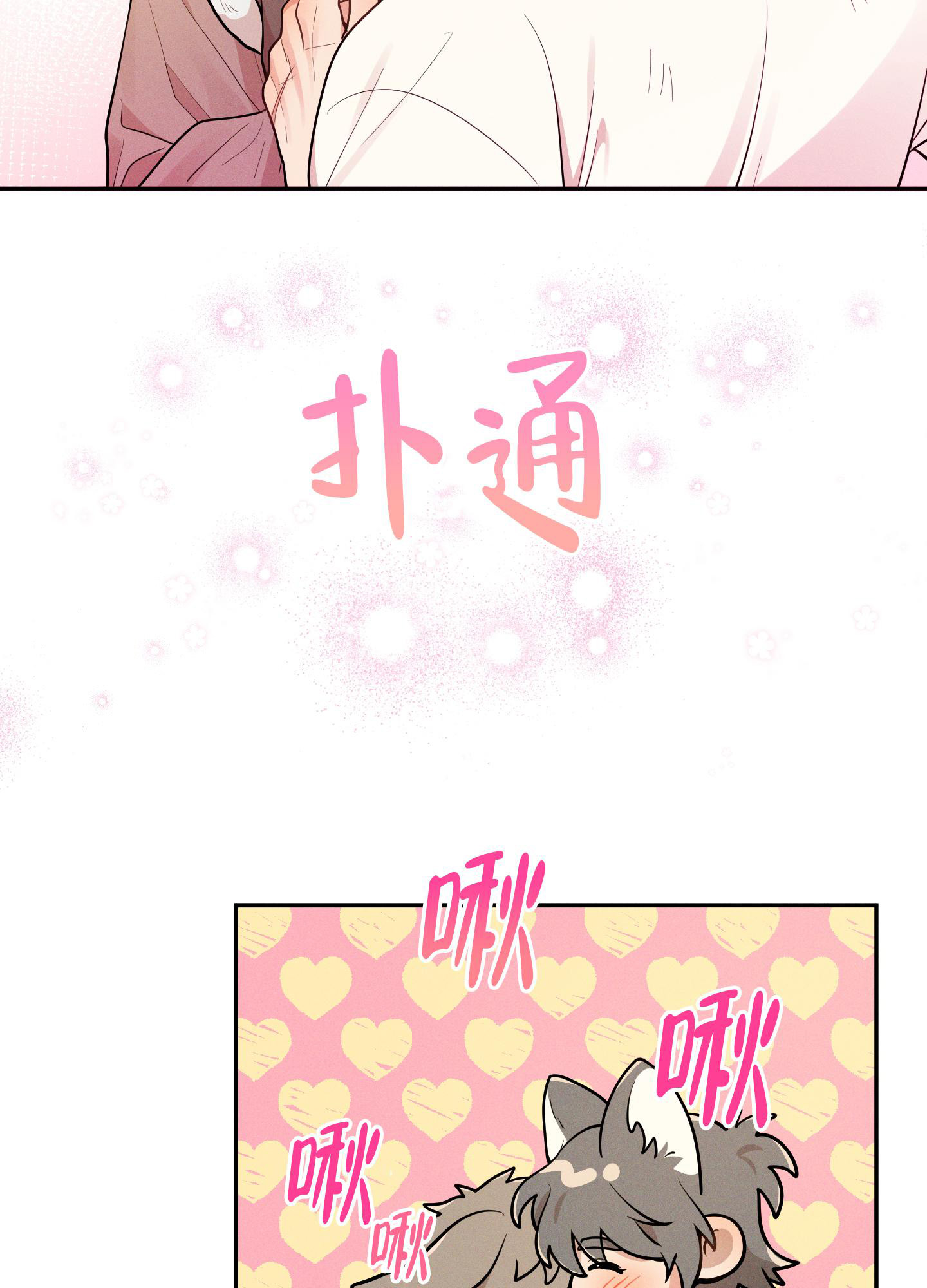 偶然间相遇却不能打招呼漫画,第5话3图