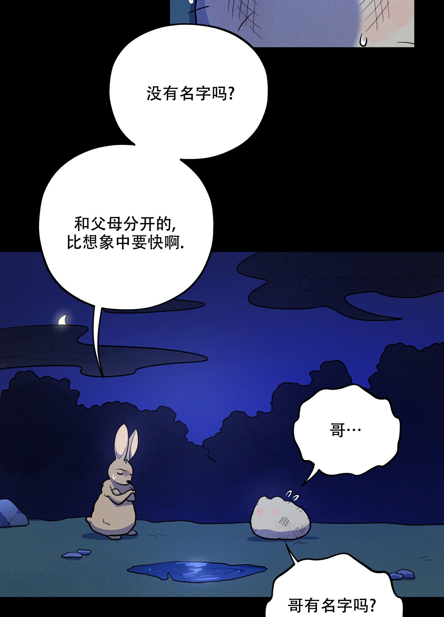 偶然相遇图片漫画,第3话3图