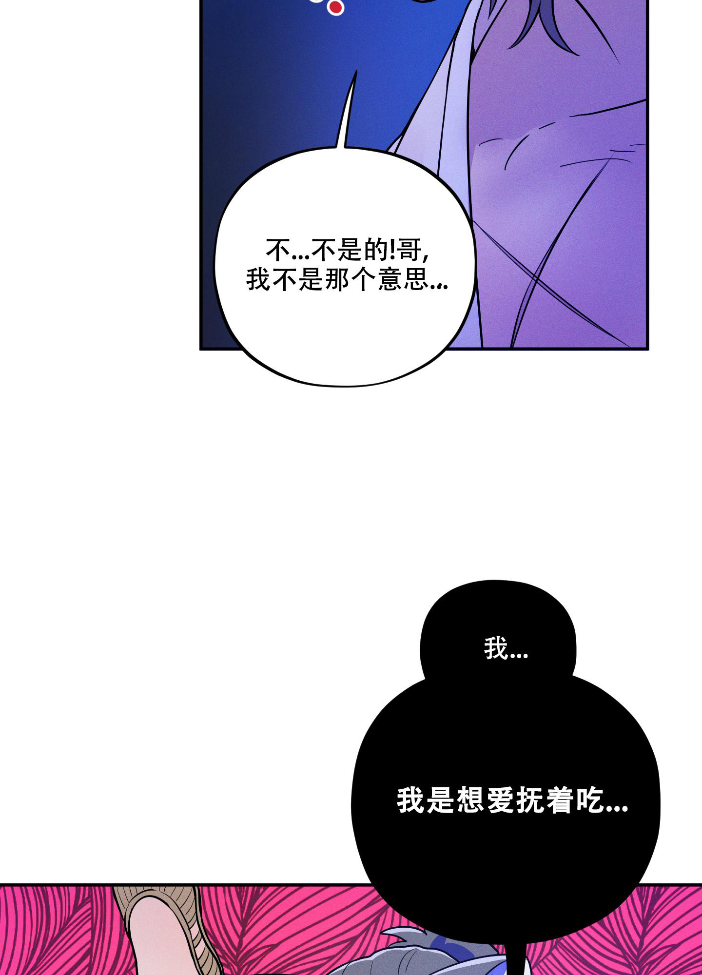 偶然相遇擦肩漫画,第7话1图