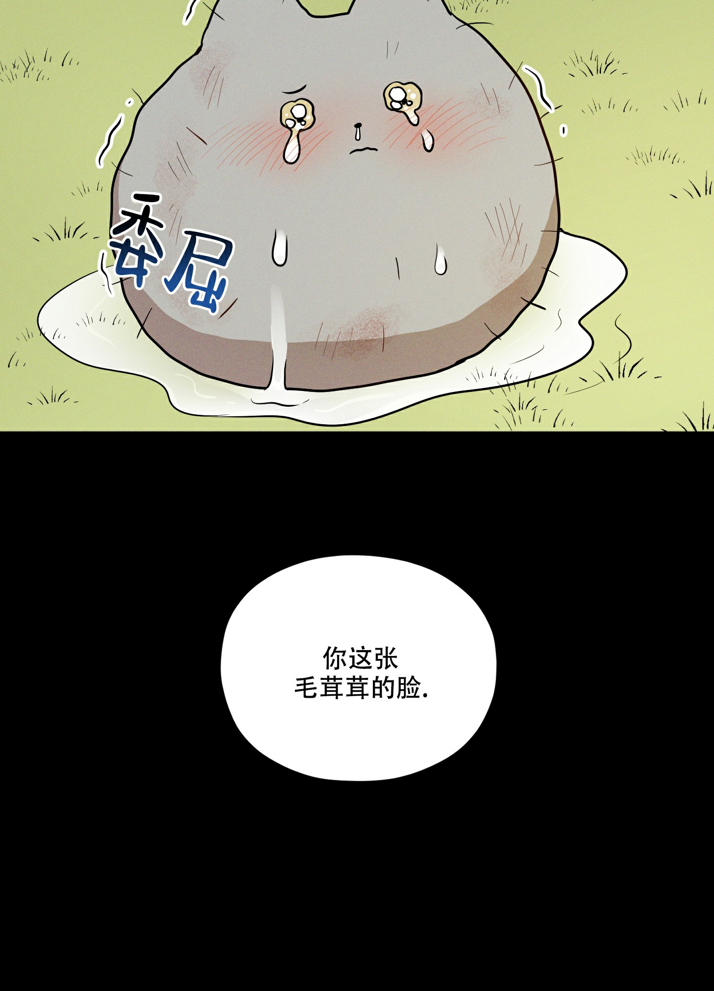 偶然相遇简谱漫画,第1话4图