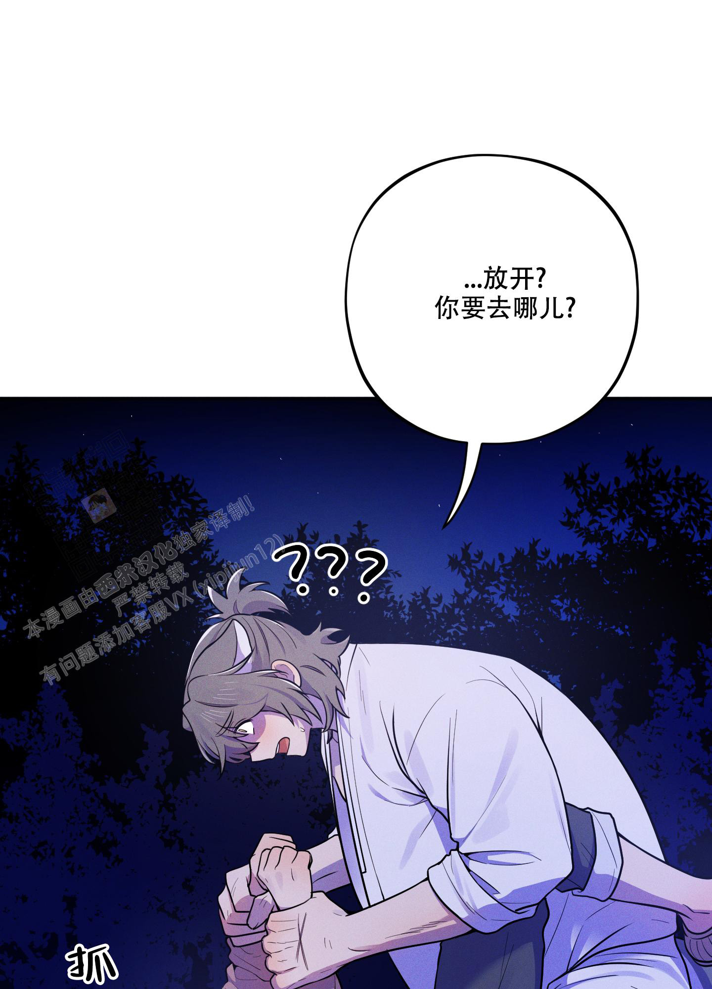 偶然相遇擦肩漫画,第7话3图