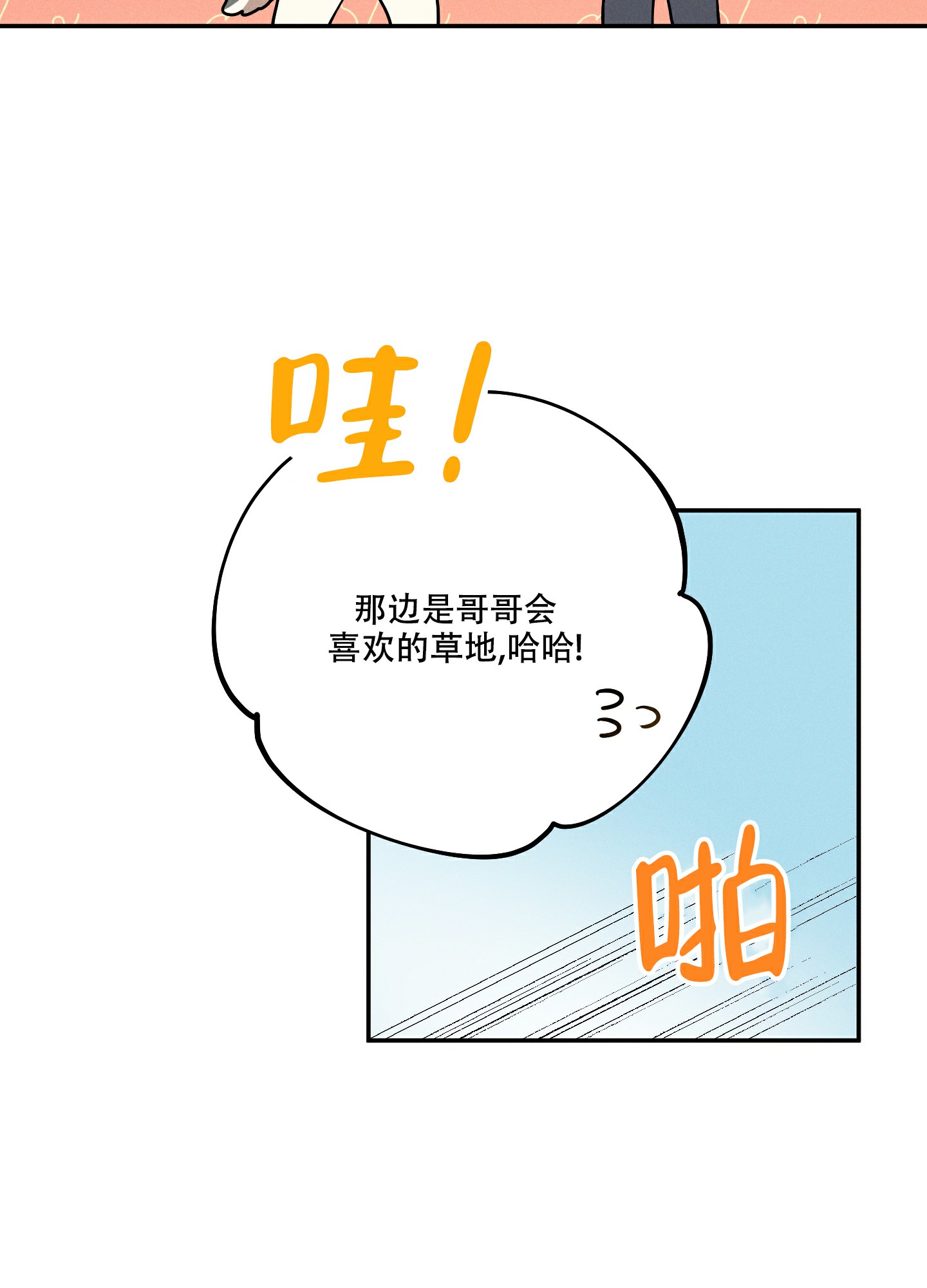 偶然相遇简谱漫画,第3话3图