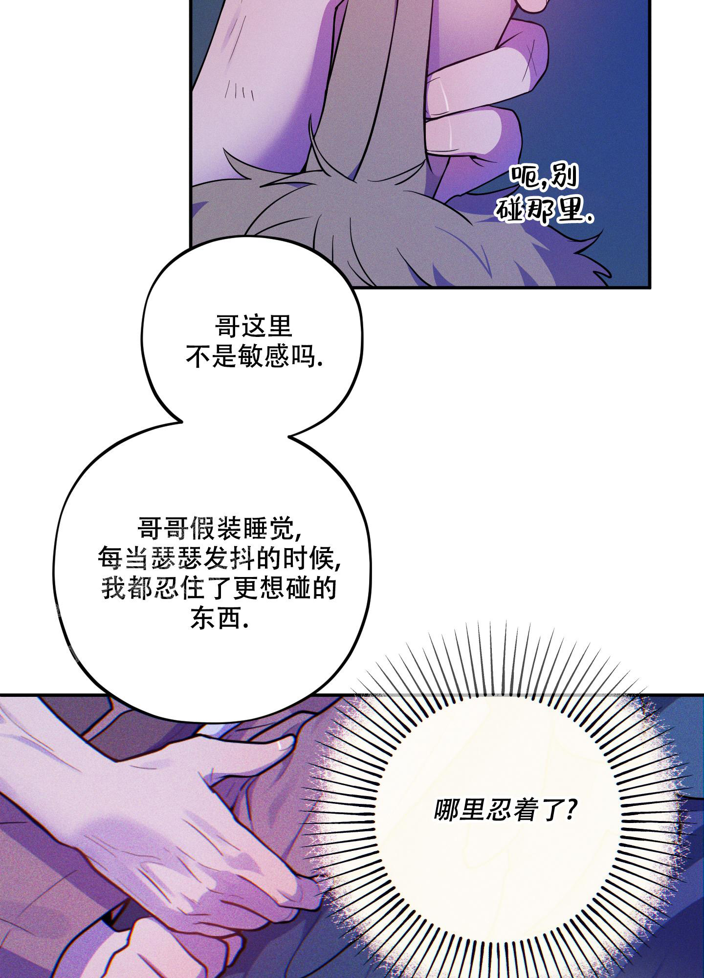 偶然相遇擦肩漫画,第7话3图