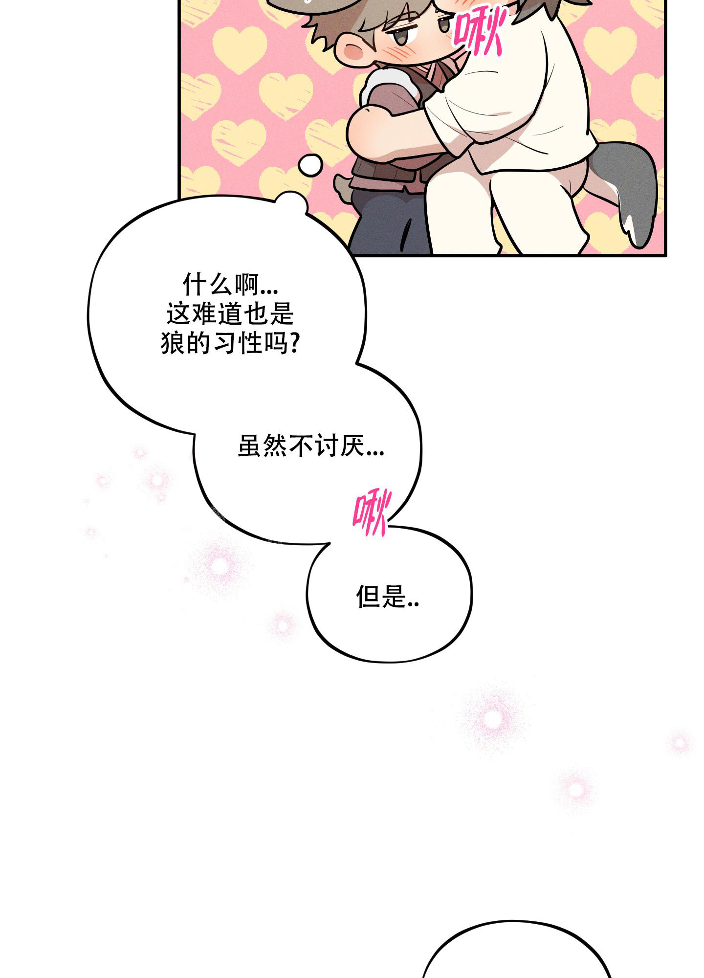 偶然间相遇却不能打招呼漫画,第5话4图