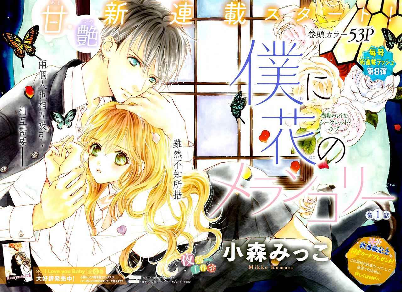 我与花的忧郁漫画,第1话2图