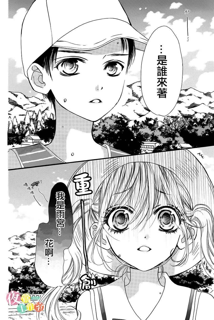 我与花的忧郁漫画,第1话4图