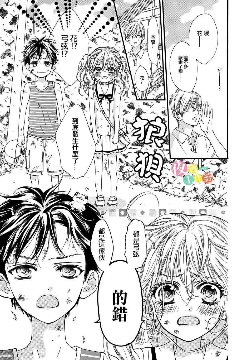 我与花的忧郁漫画,第1话5图