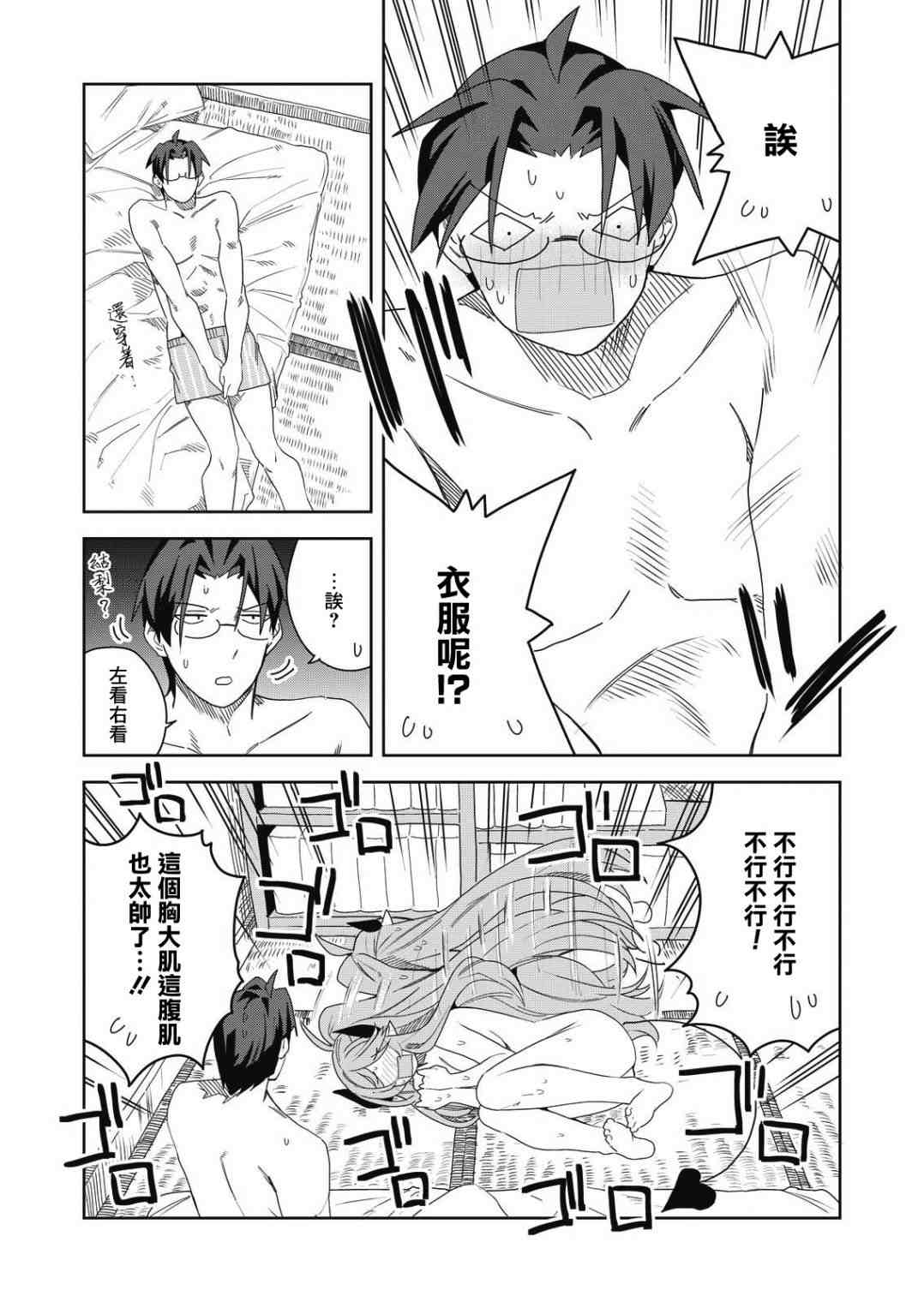 处女?魅魔漫画,第3话1图