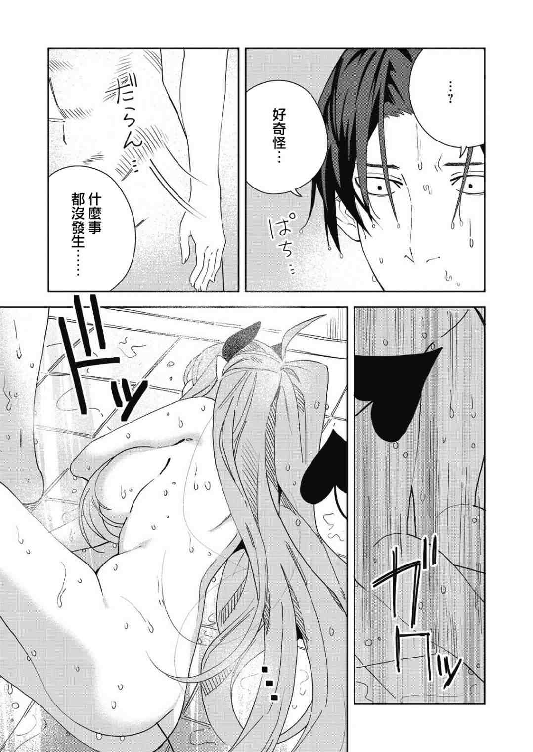 处女?魅魔漫画,第3话3图