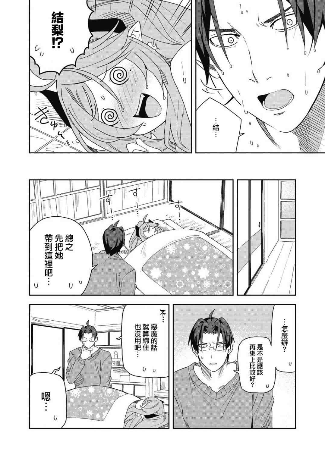 处女?魅魔漫画,第3话4图