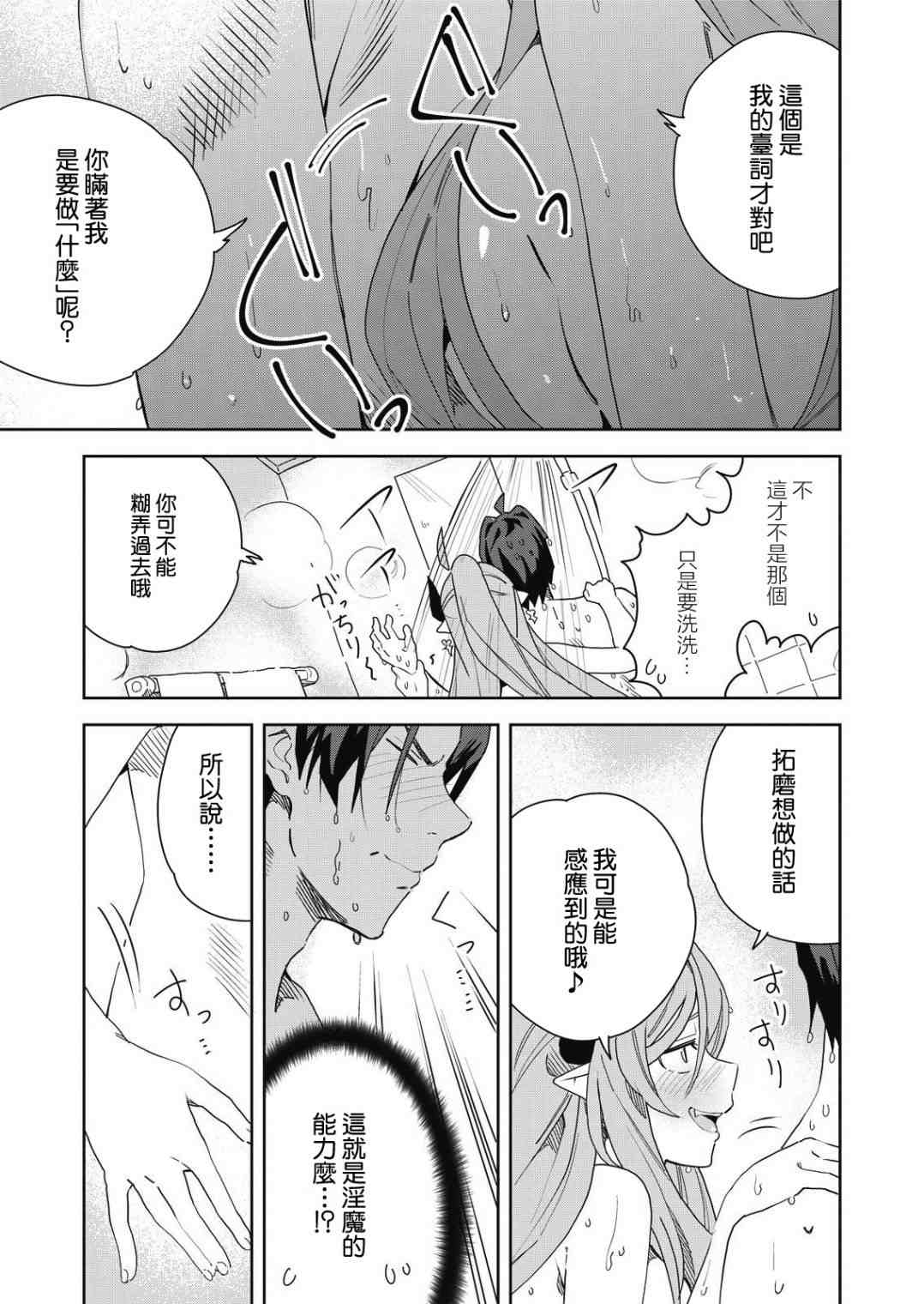 处女?魅魔漫画,第3话4图