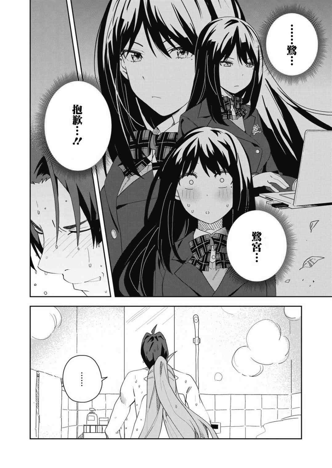 处女?魅魔漫画,第3话2图