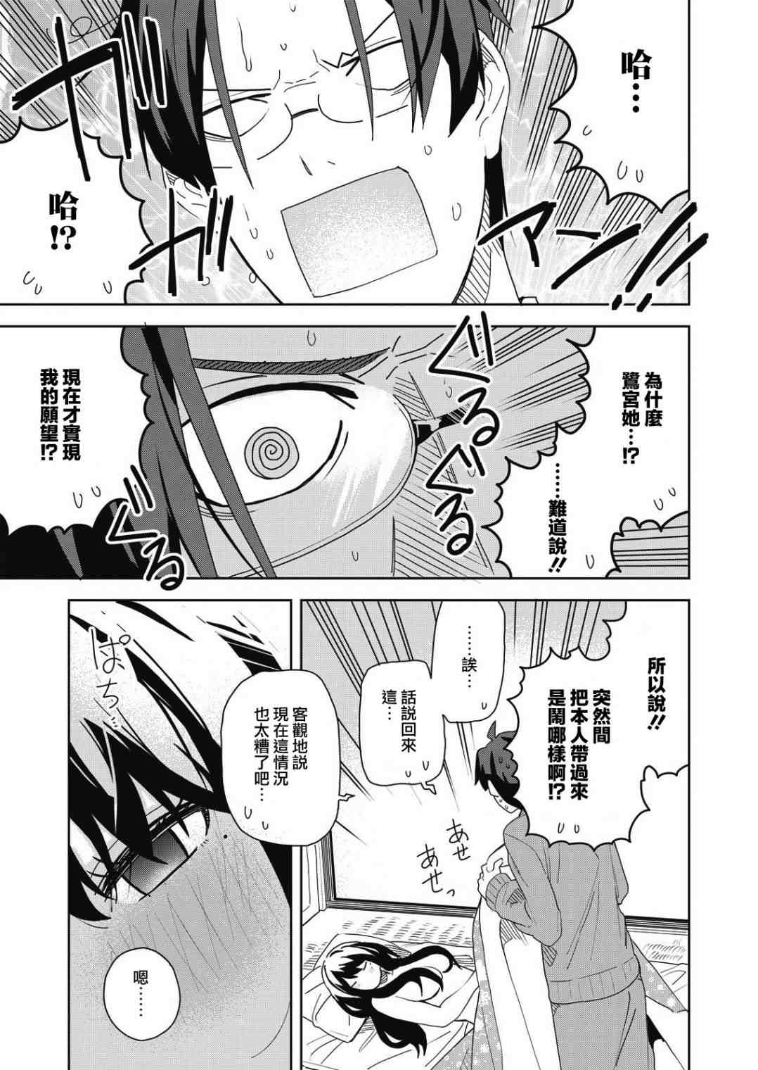 处女?魅魔漫画,第3话4图