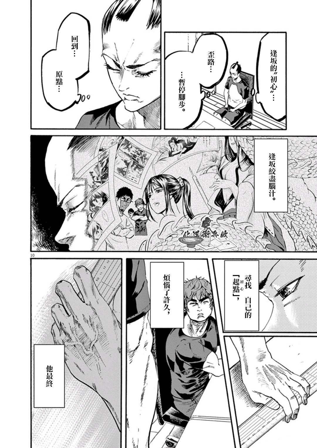 武士助手逢坂君！漫画,第7话5图